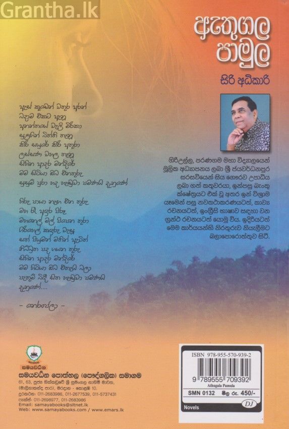 ඇතුගල පාමුල 