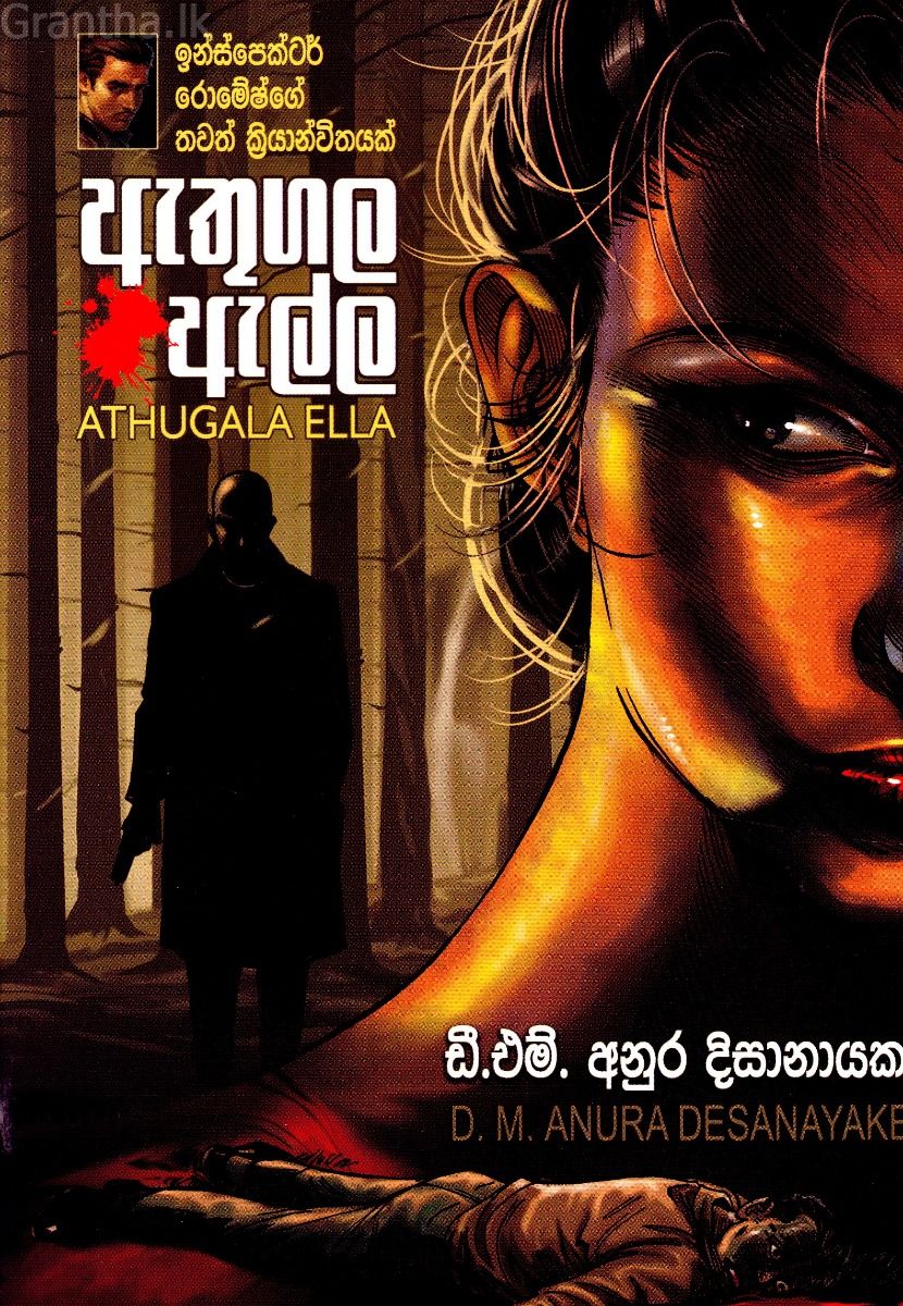 ඇතුගල ඇල්ල