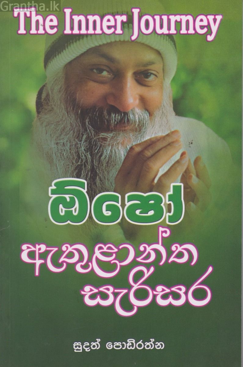 ඕෂෝ - ඇතුළාන්ත සැරිසර 