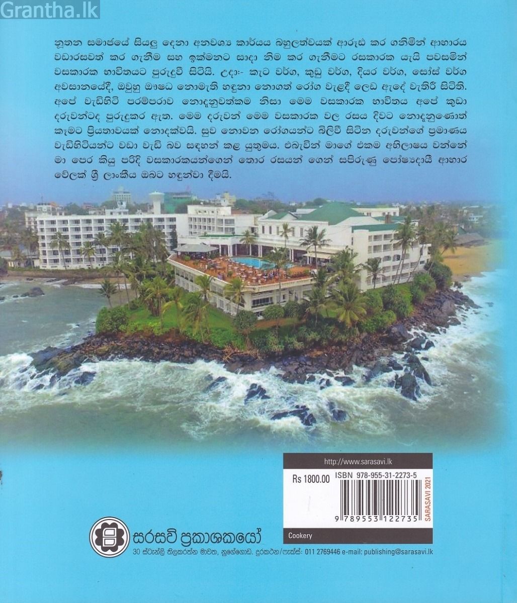 අතුරු ආහාර