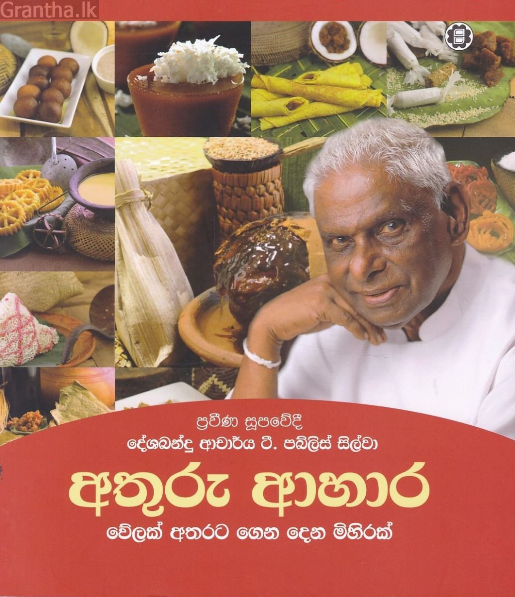 අතුරු ආහාර