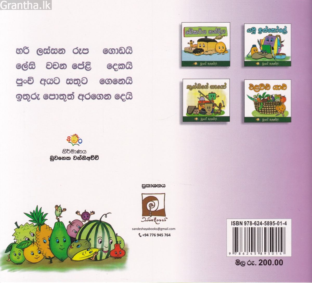 අතුරු මිතුරු රස පලතුරු