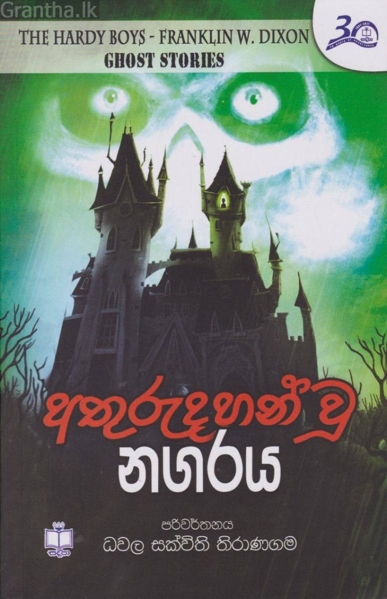 අතුරුදහන් වූ නගරය