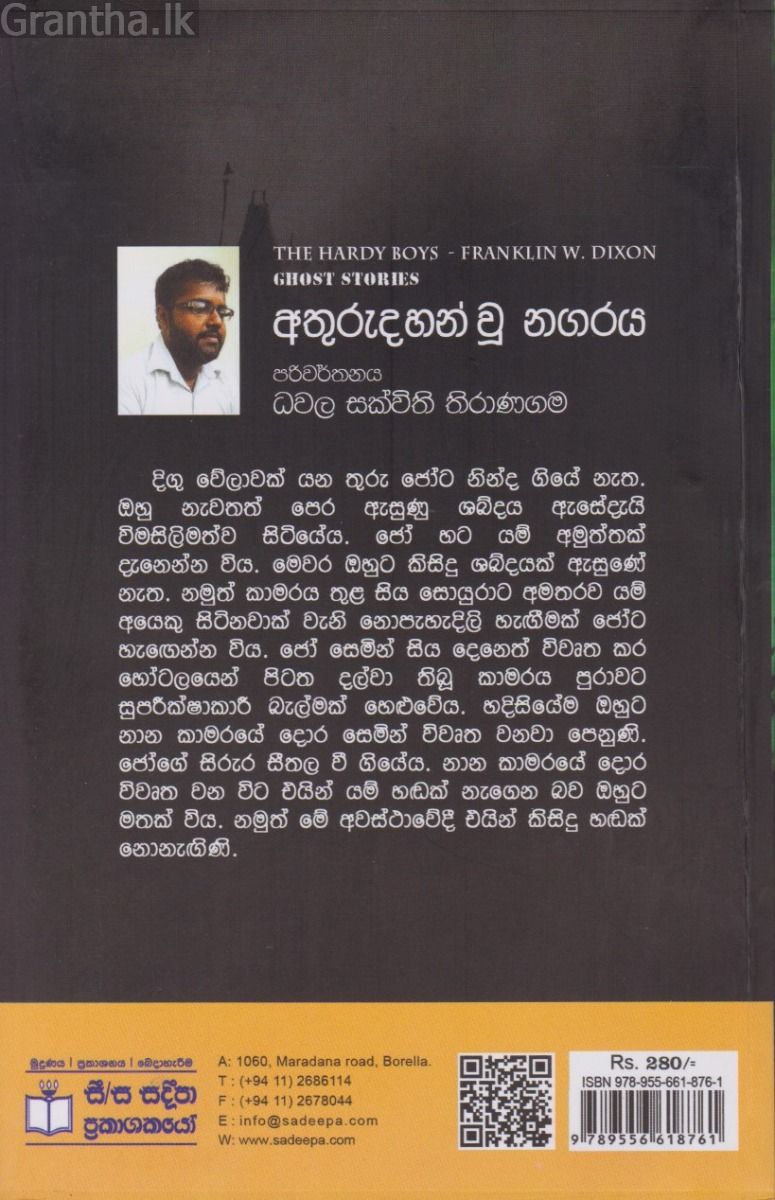 අතුරුදහන් වූ නගරය