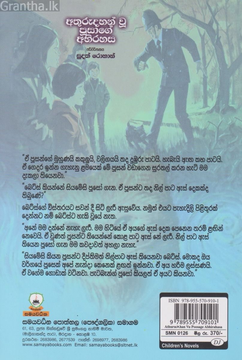 අතුරුදහන් වූ පූසාගේ අභිරහස