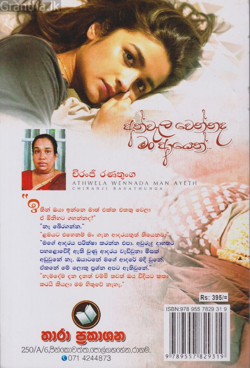 අත්වැල වෙන්නද මං ආයෙත්