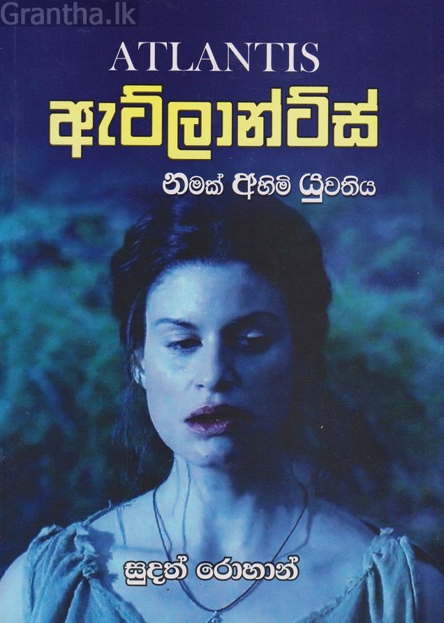 ඇට්ලාන්ට්ස්