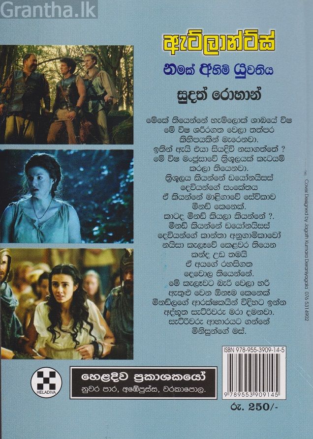 ඇට්ලාන්ට්ස්