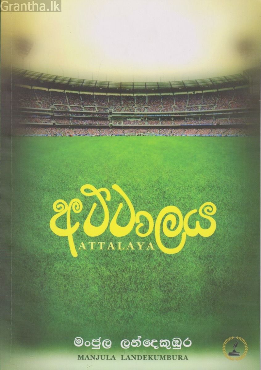 අට්ටාලය