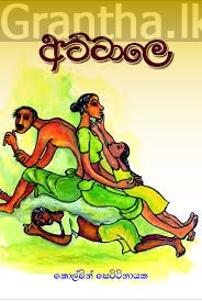 අට්ටාලෙ