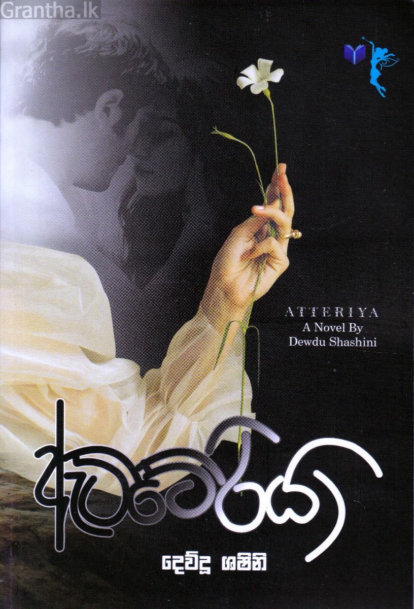 ඇට්ටේරියා