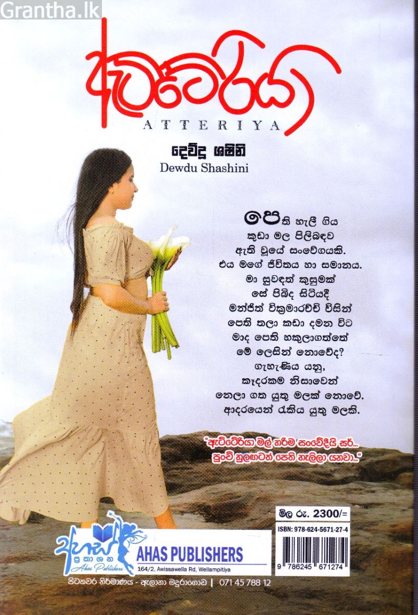 ඇට්ටේරියා