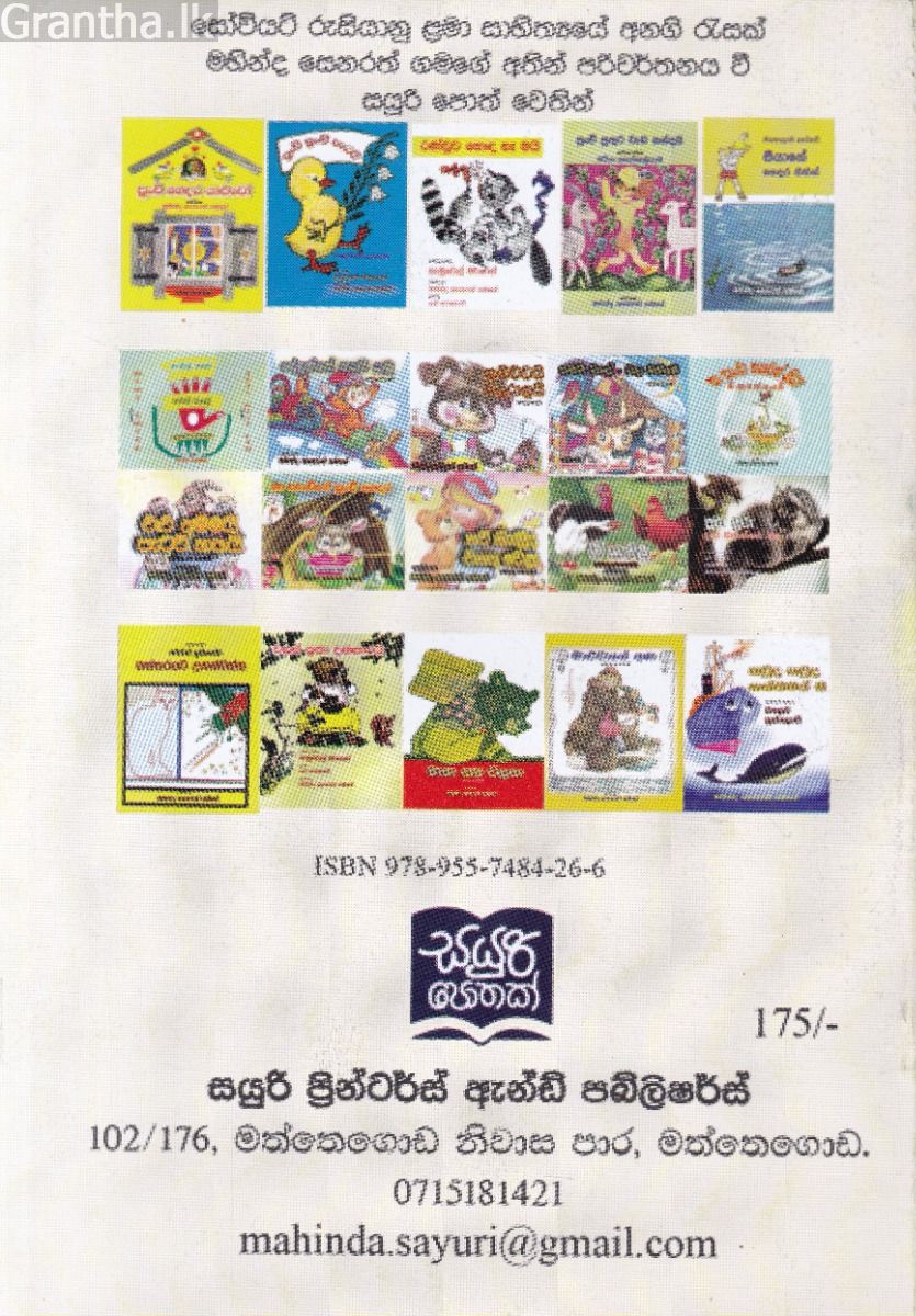 අත්තම්මගෙ නුවණ