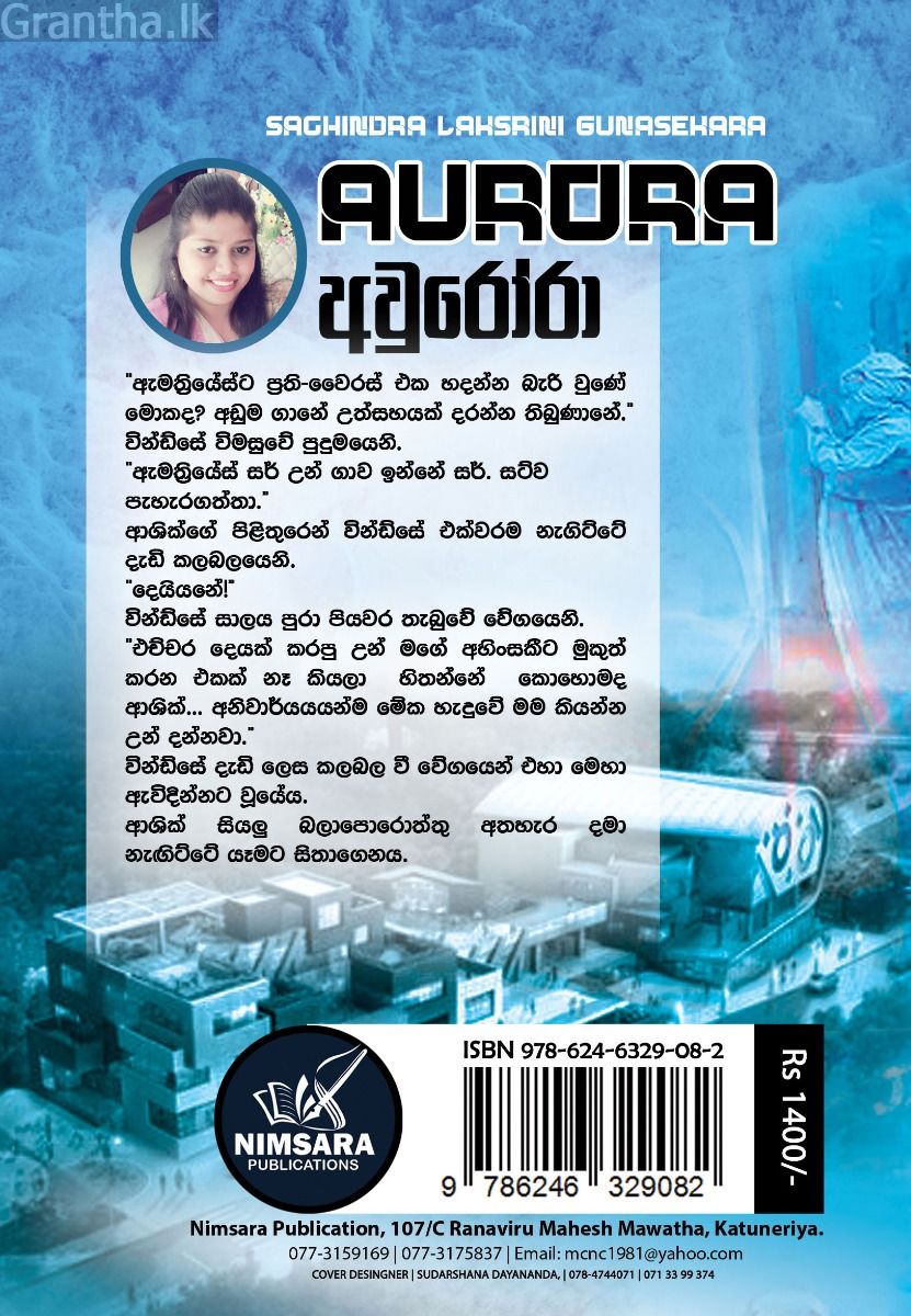 අවුරෝරා 