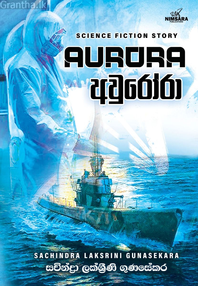 අවුරෝරා 