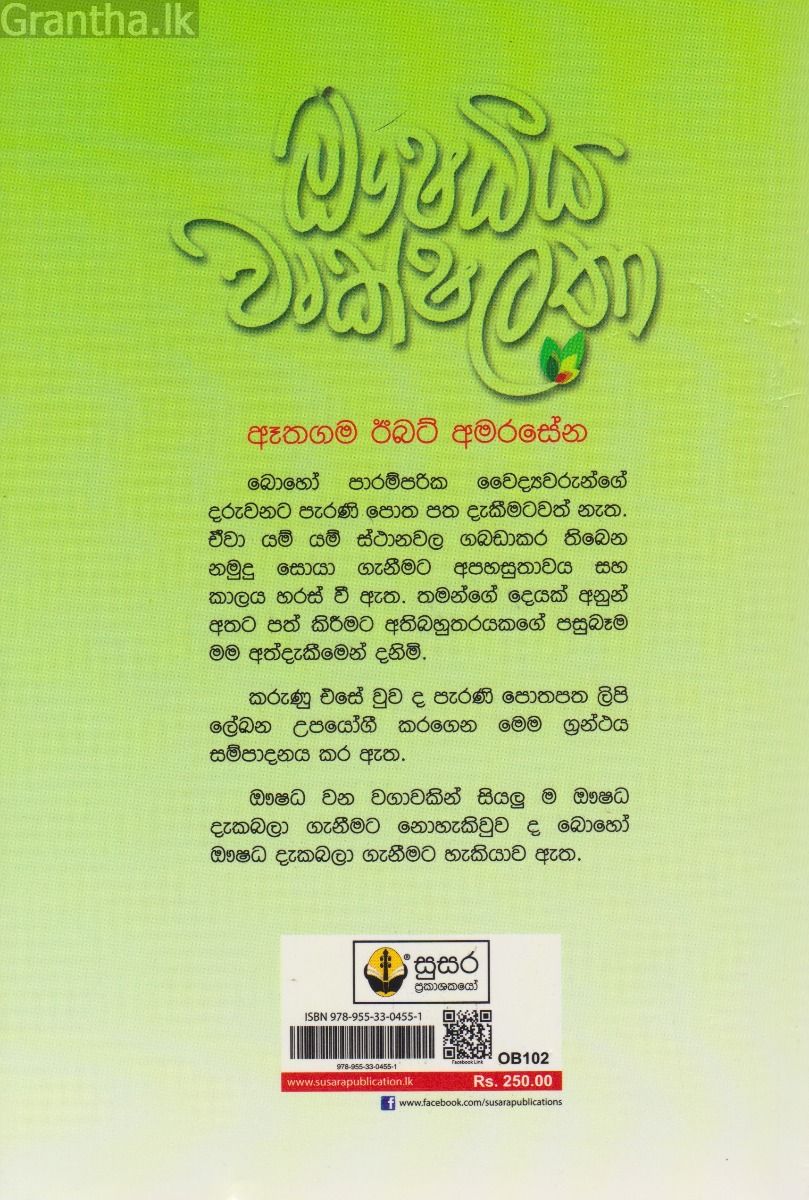 ඖෂධීය වෘක්ෂලතා 