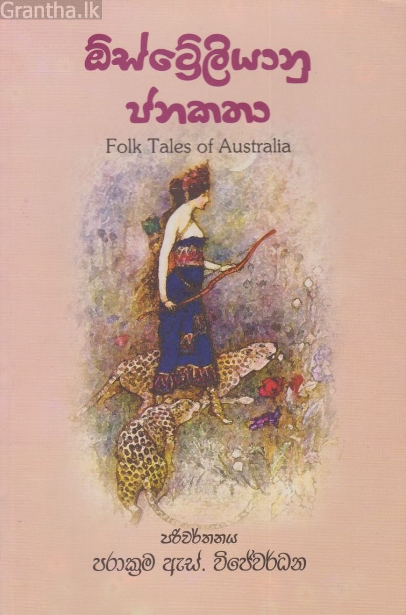 ඕස්ට්‍රේලියානු ජනකතා