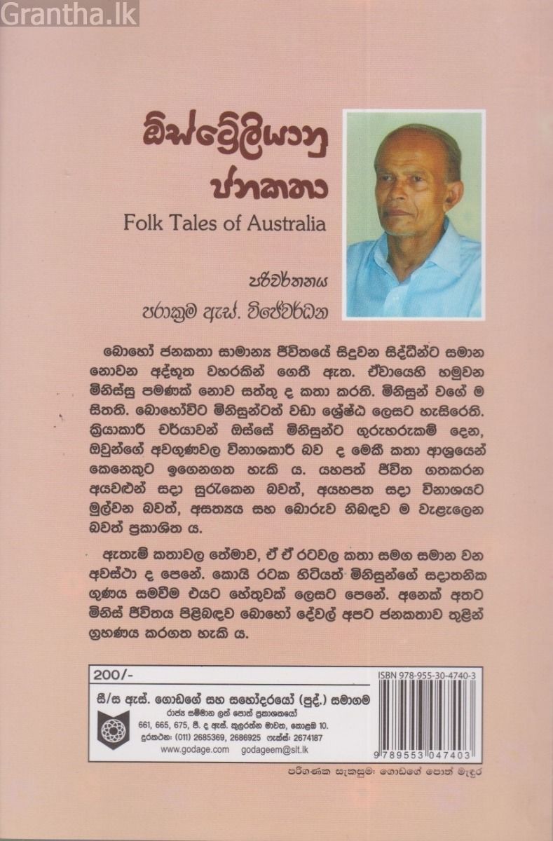 ඕස්ට්‍රේලියානු ජනකතා