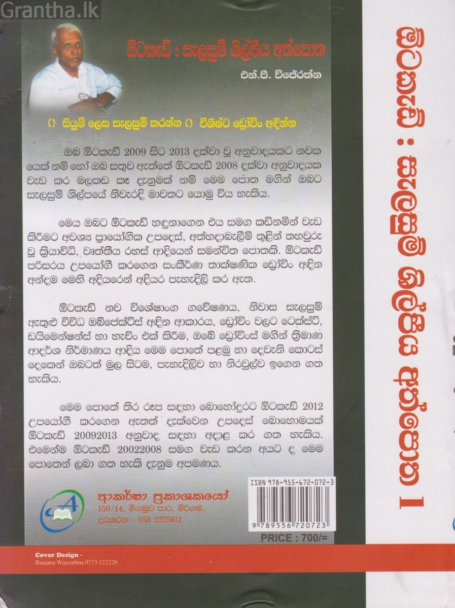 ඕටකැඩ් : සැලසුම් ශිල්පීය අත්පොත 1
