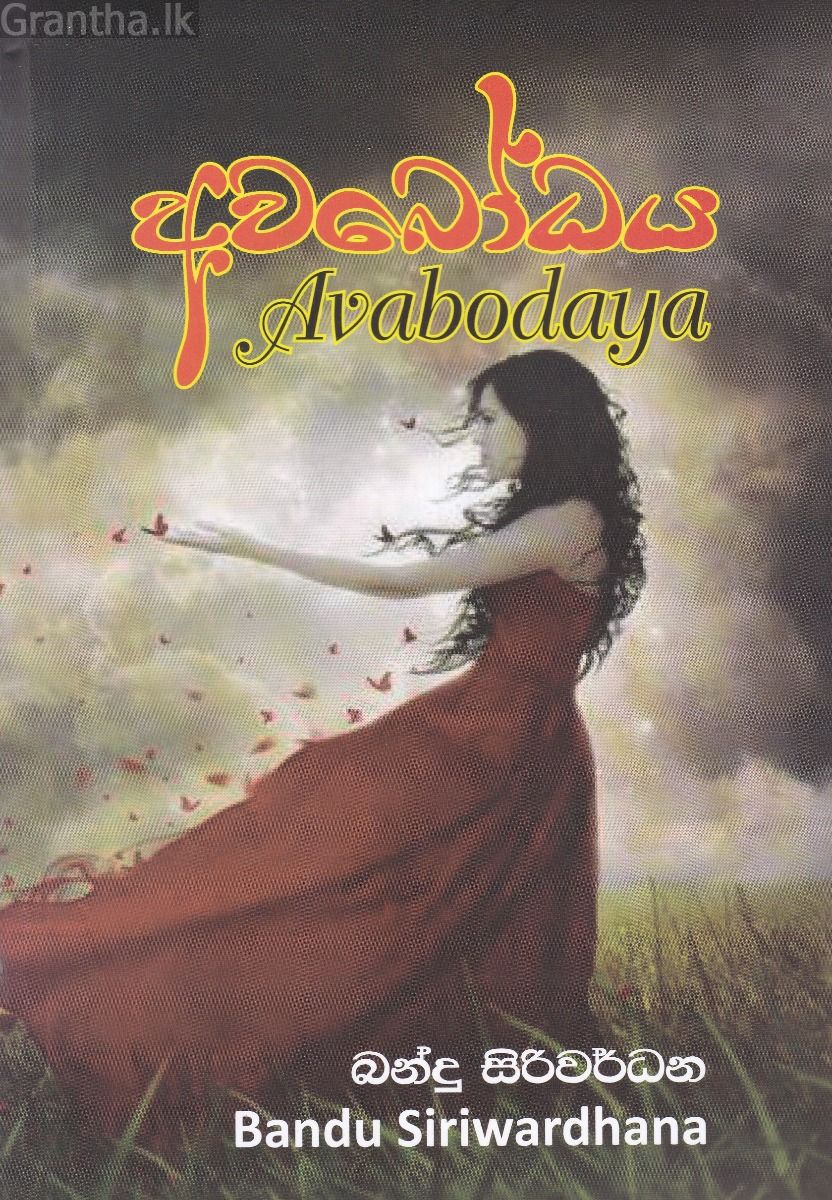 අවබෝධය