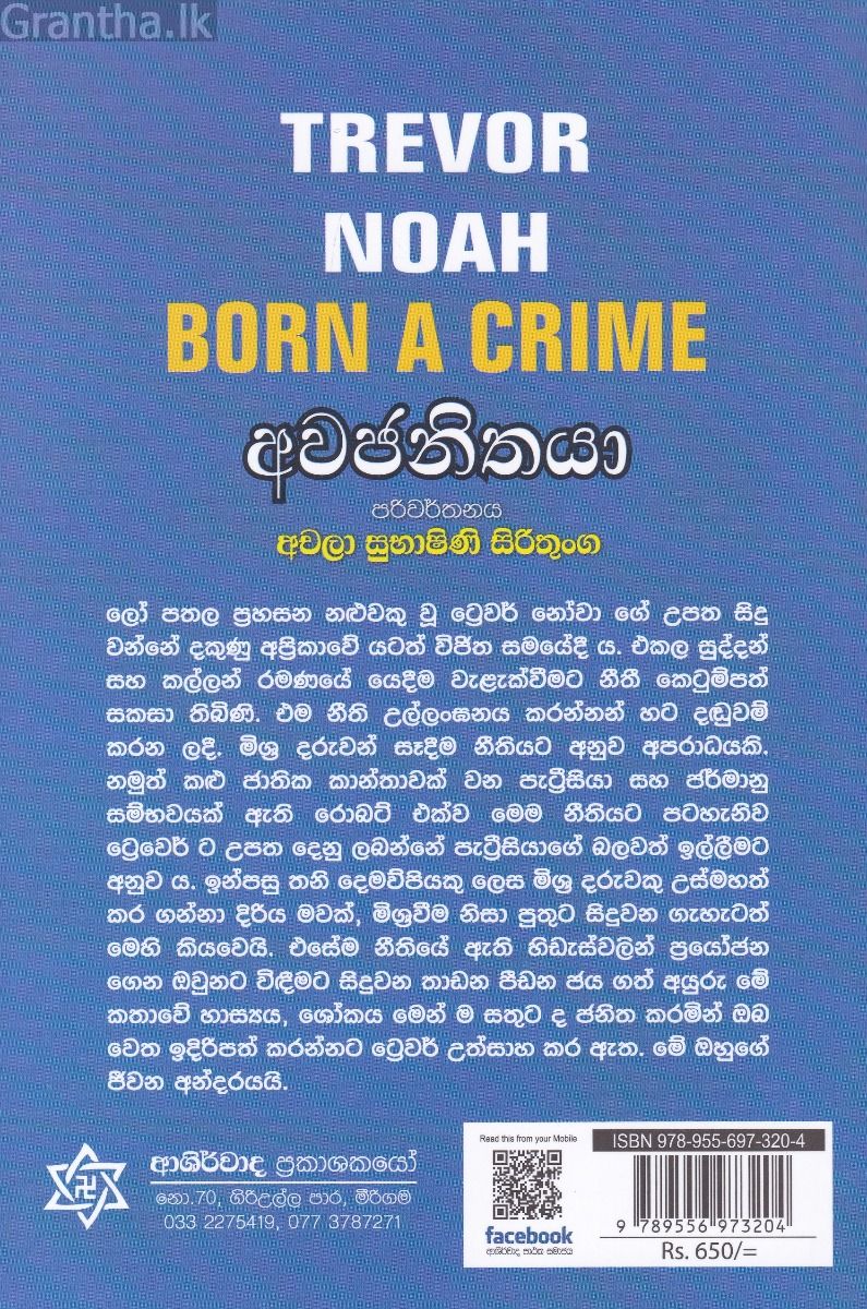 අවජනිතයා