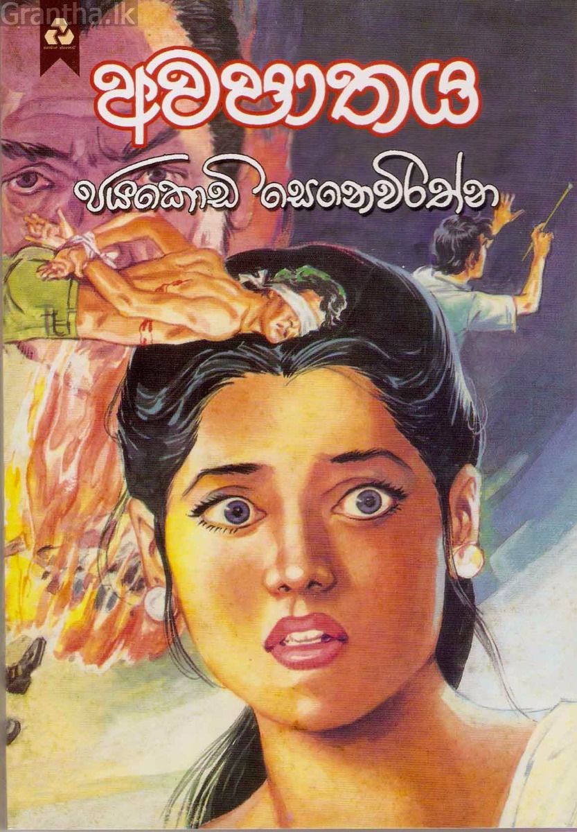 අවපාතය