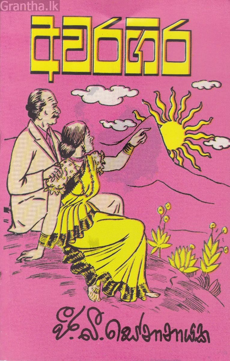 අවරගිර