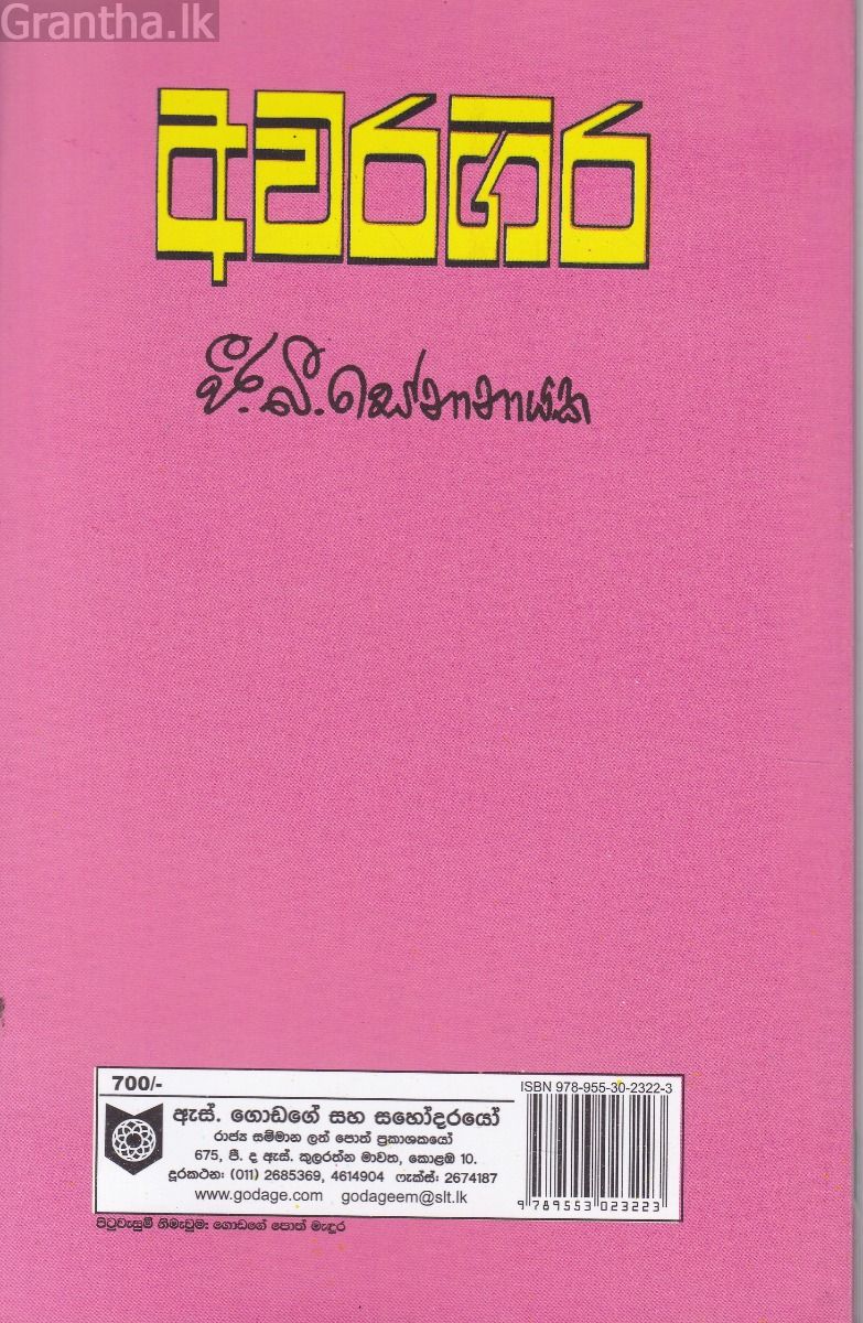අවරගිර