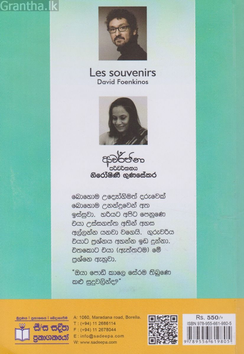 ආවර්ජනා