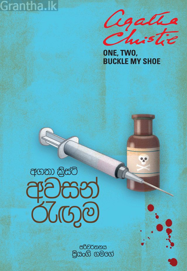 අවසන් රැඟුම