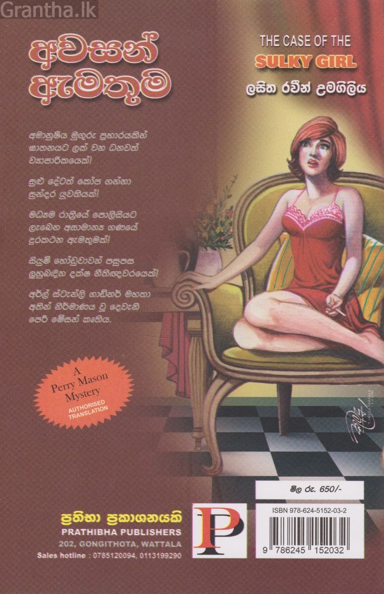 අවසන් ඇමතුම
