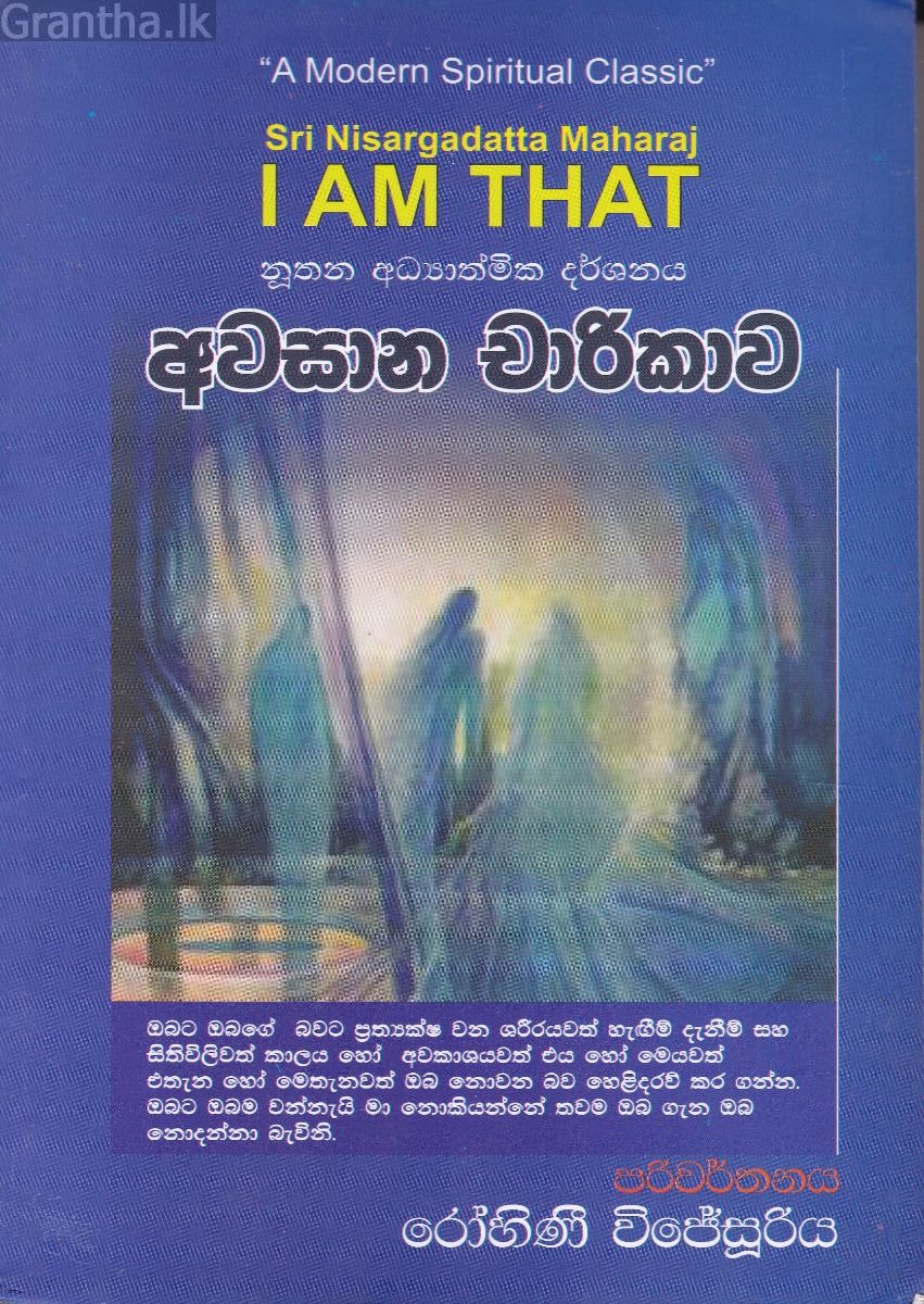 අවසාන චාරිකාව