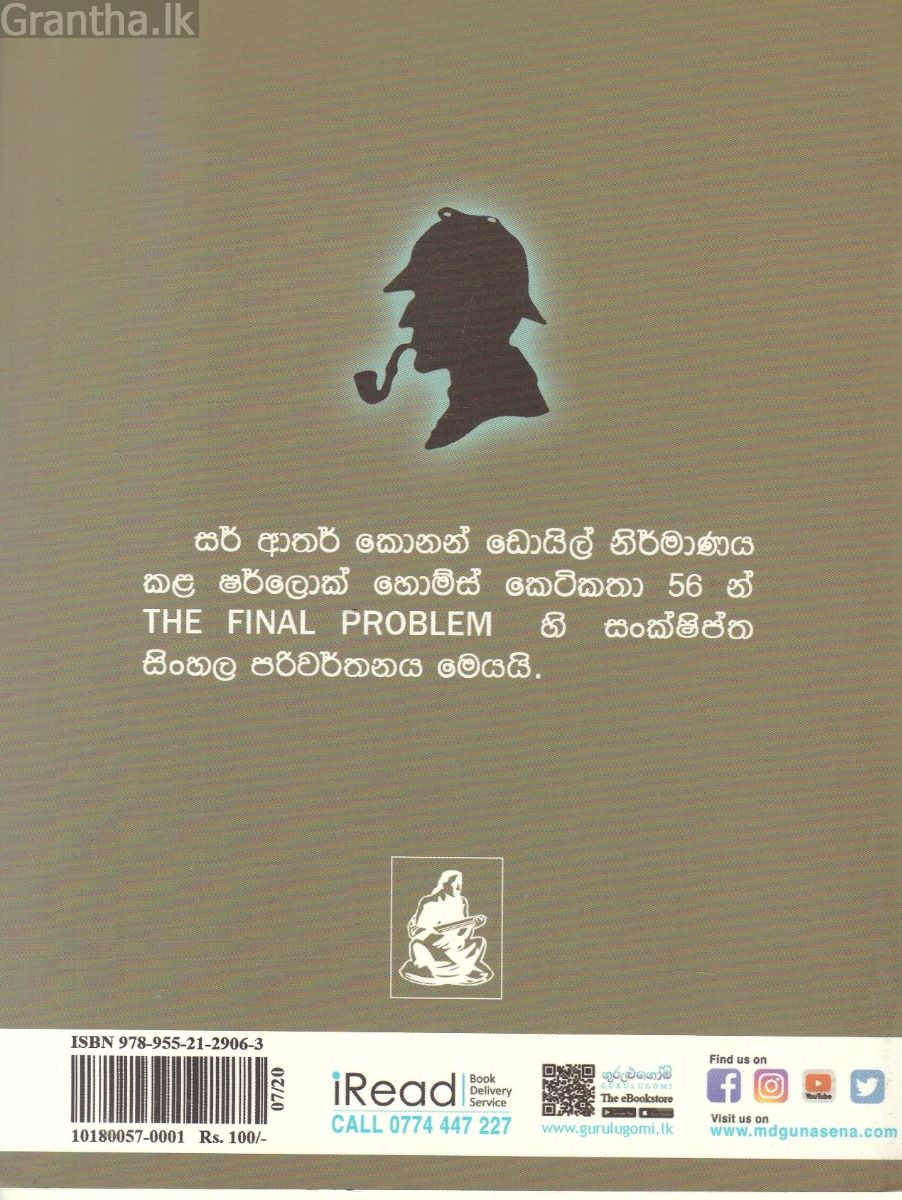 Sherlock Holmes Stories - අවසන් ගැටලුව
