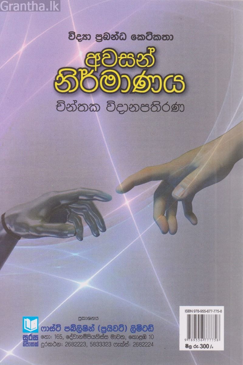 අවසන් නිර්මාණය 