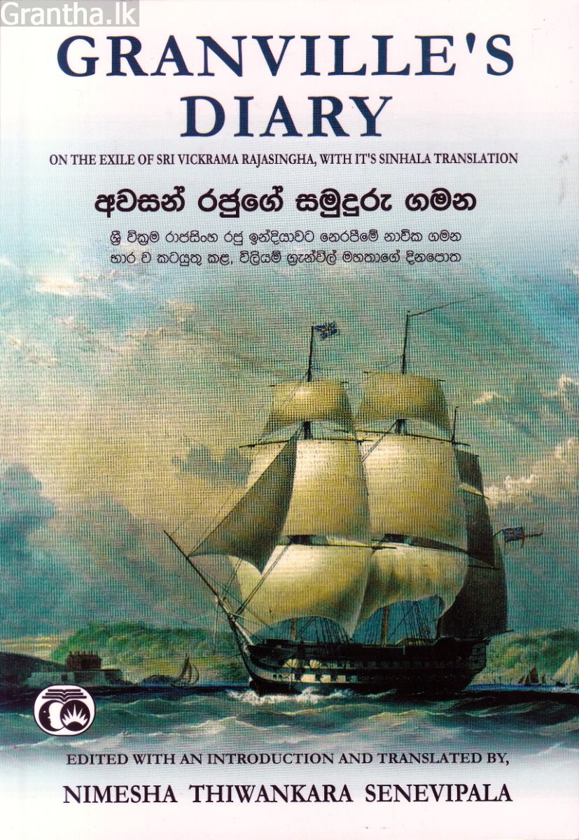 අවසන් රජුගේ සමුදුරු ගමන