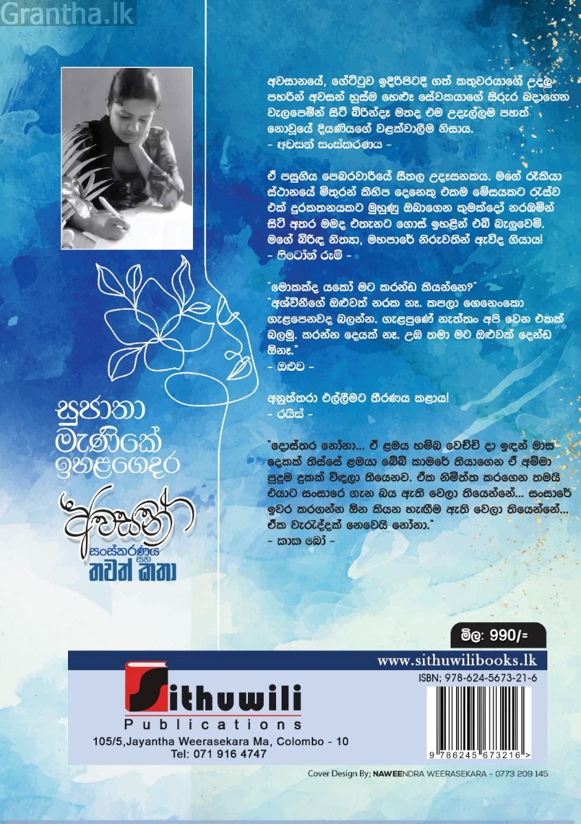අවසන් සංස්කරණය සහ තවත් කතා 