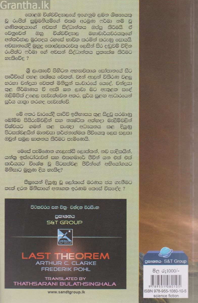 අවසන් සිද්ධාන්තය 