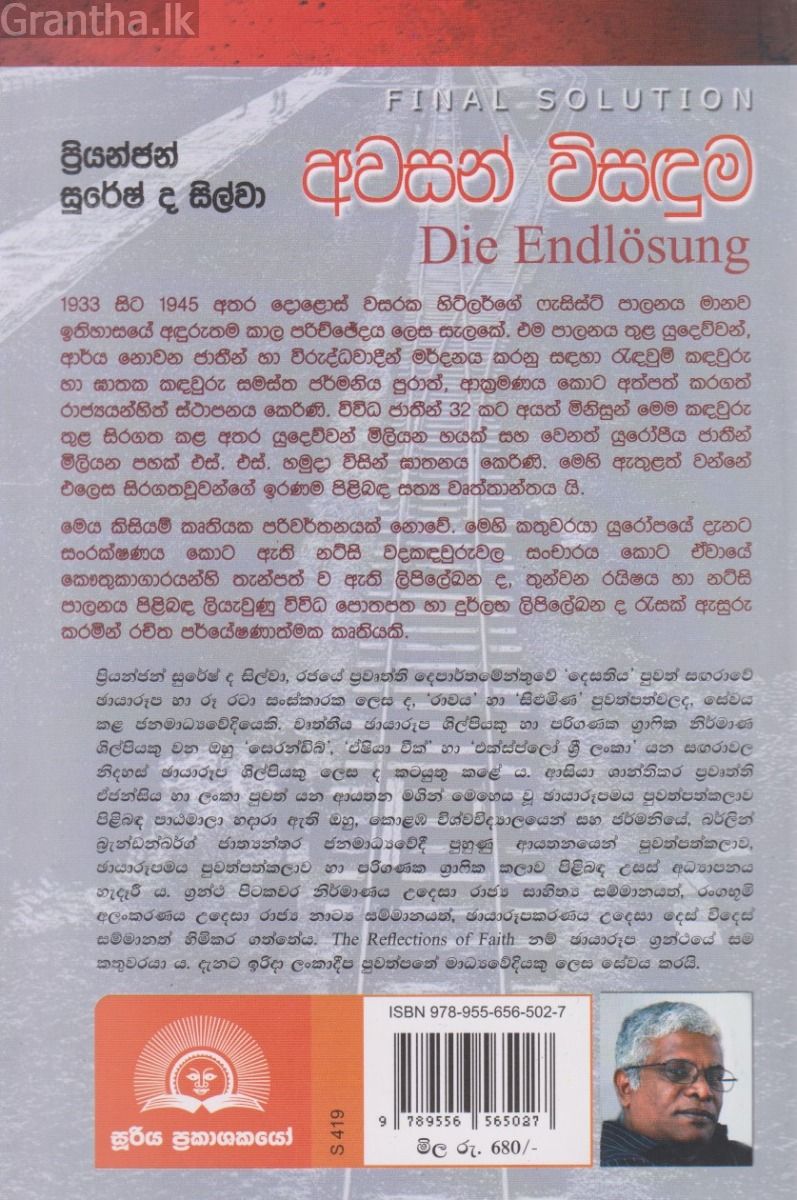 අවසන් විසඳුම 