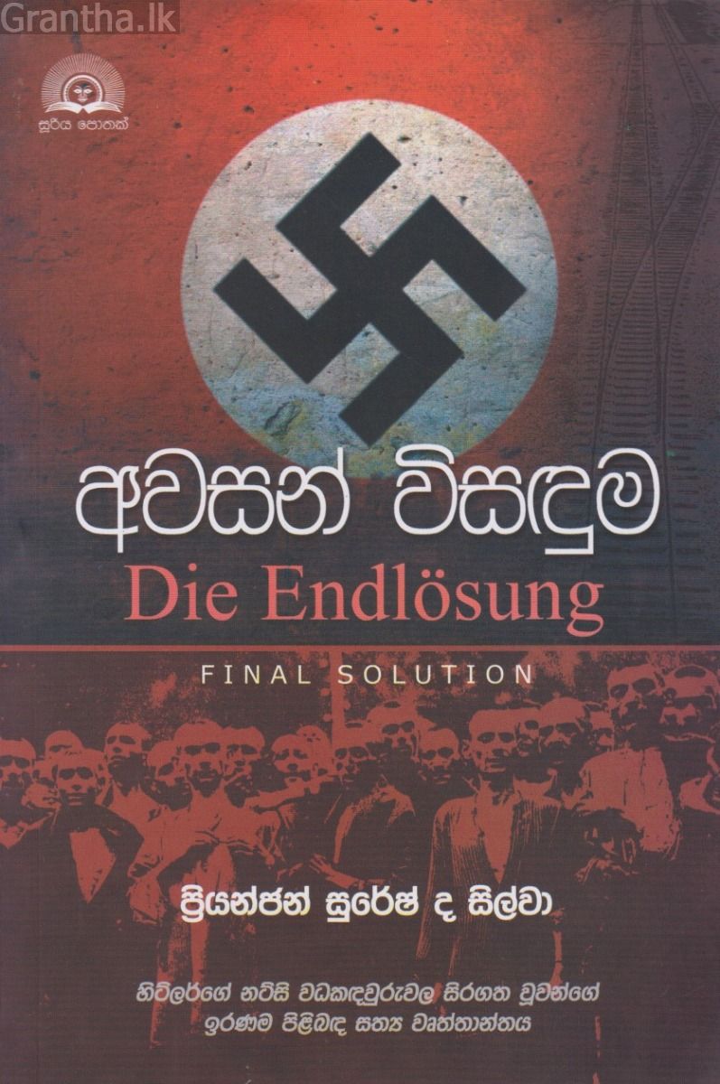 අවසන් විසඳුම 