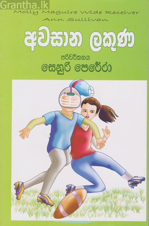 අවසාන ලකුණ