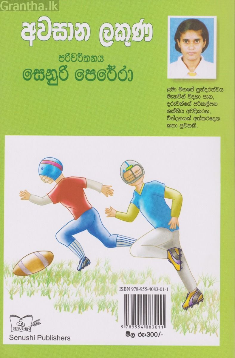 අවසාන ලකුණ