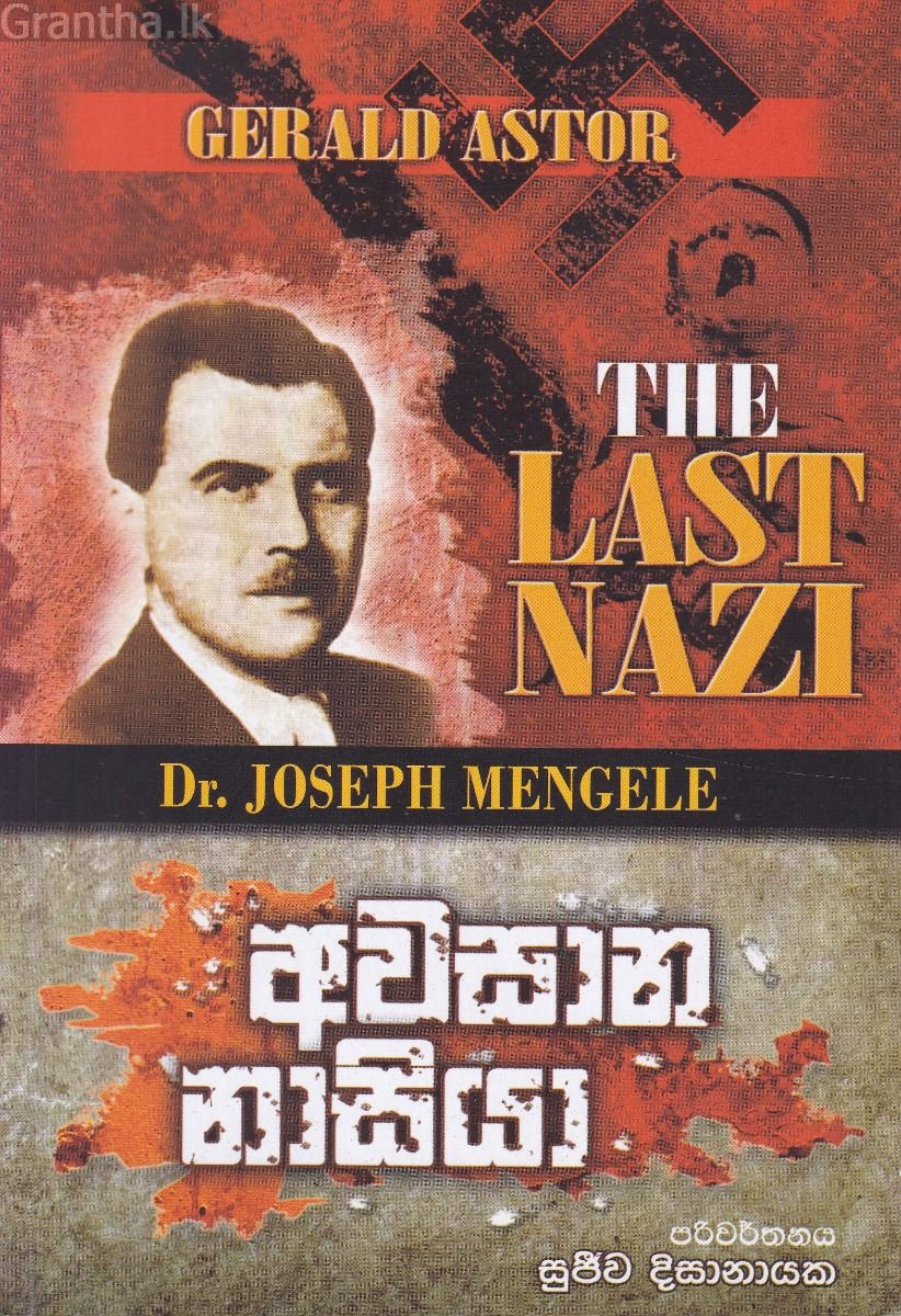 අවසාන නාසියා