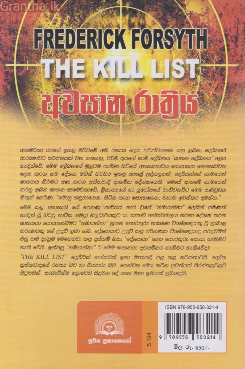 අවසාන රාත්‍රිය