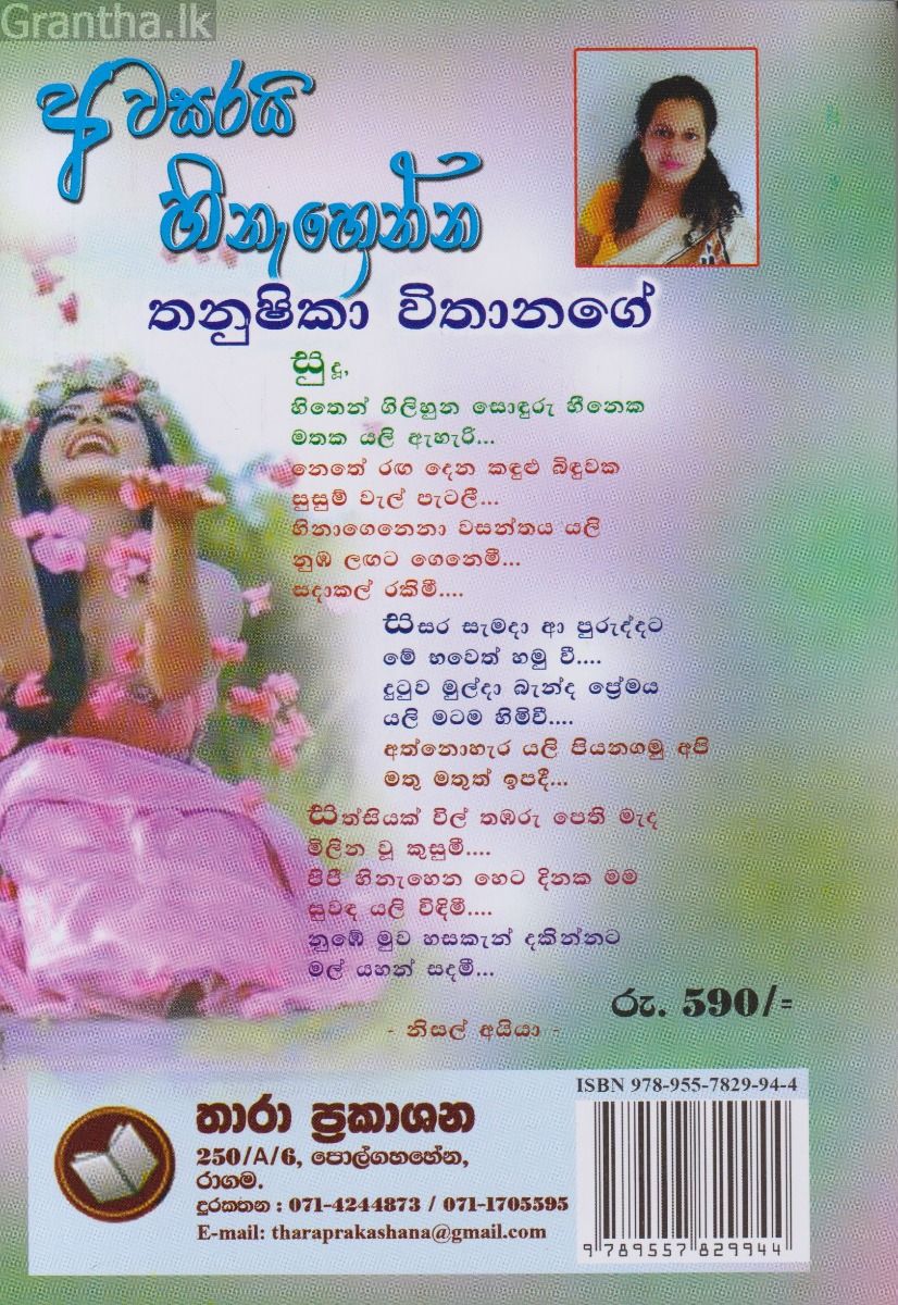 අවසරයි හිනැහෙන්න 