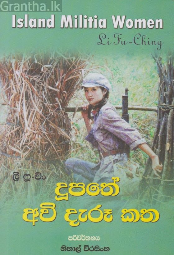 දූපතේ අවි දැරූ කත