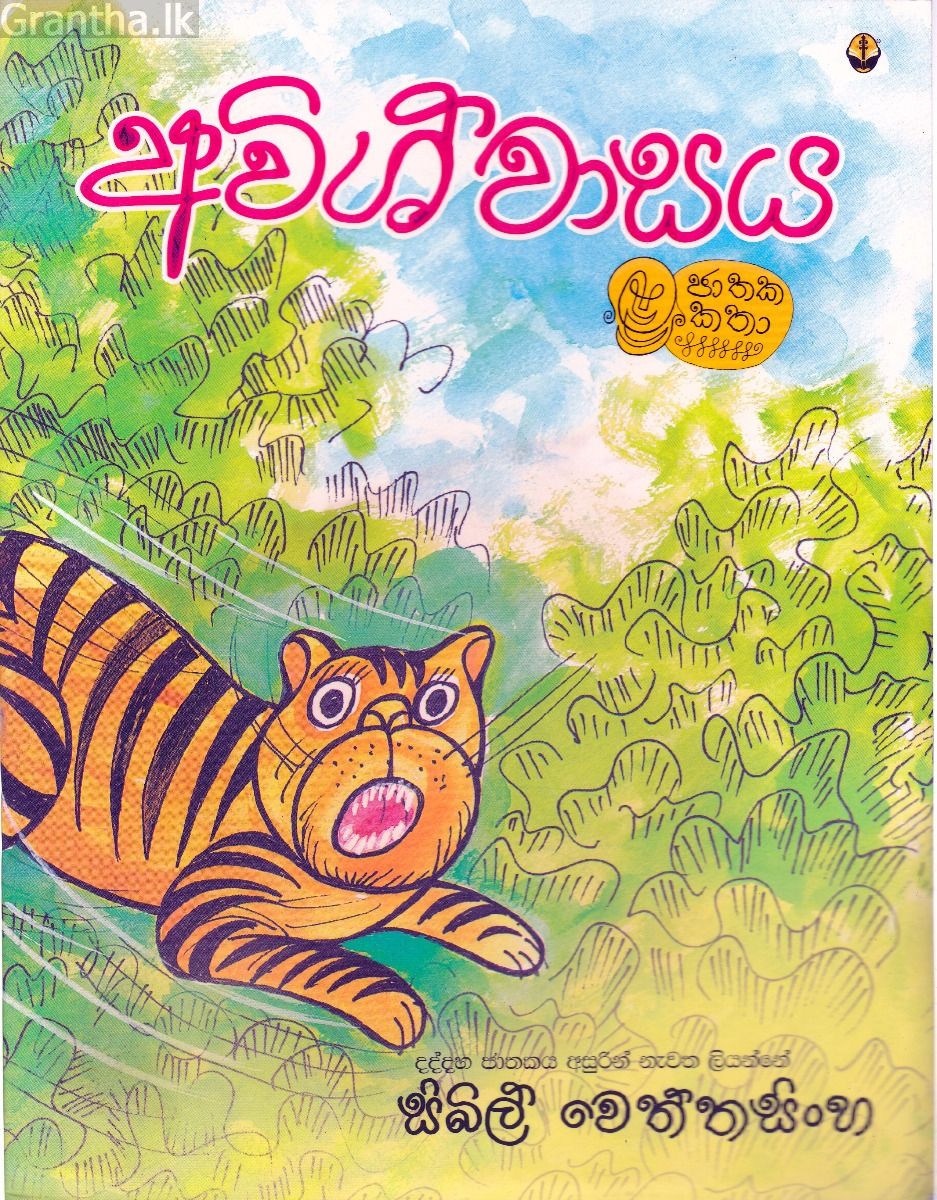 අවිශ්වාසය