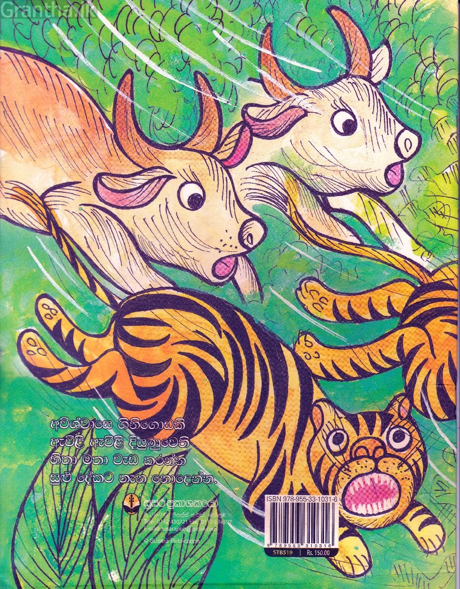 අවිශ්වාසය