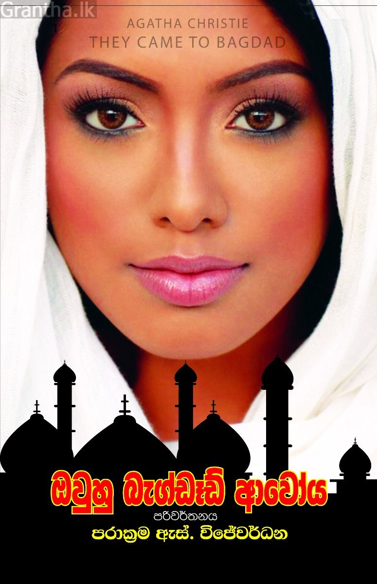 ඔවුහු බැග්ඩෑඩ් ආවෝය
