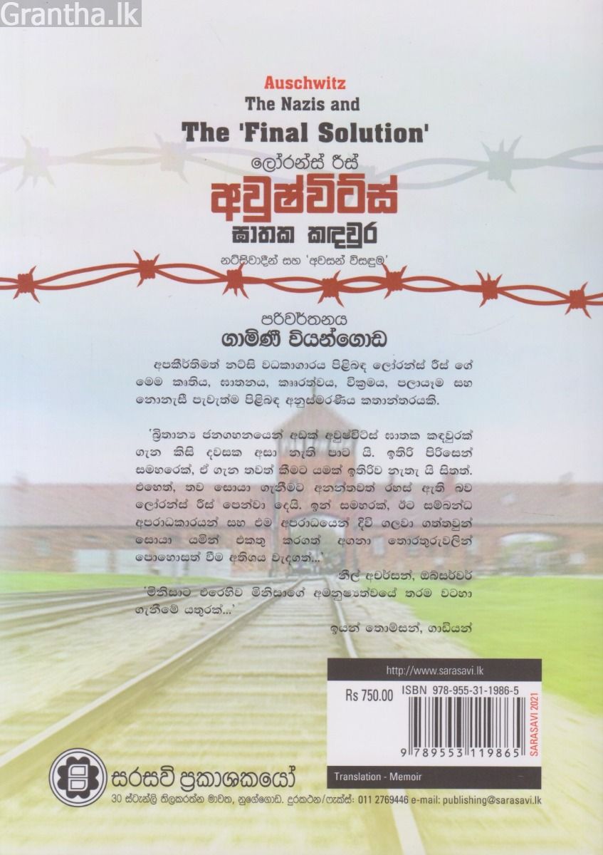 අවුෂ්විට්ස් ඝාතක කඳවුර - නට්සිවාදීන් සහ 'අවසන් විසඳුම'