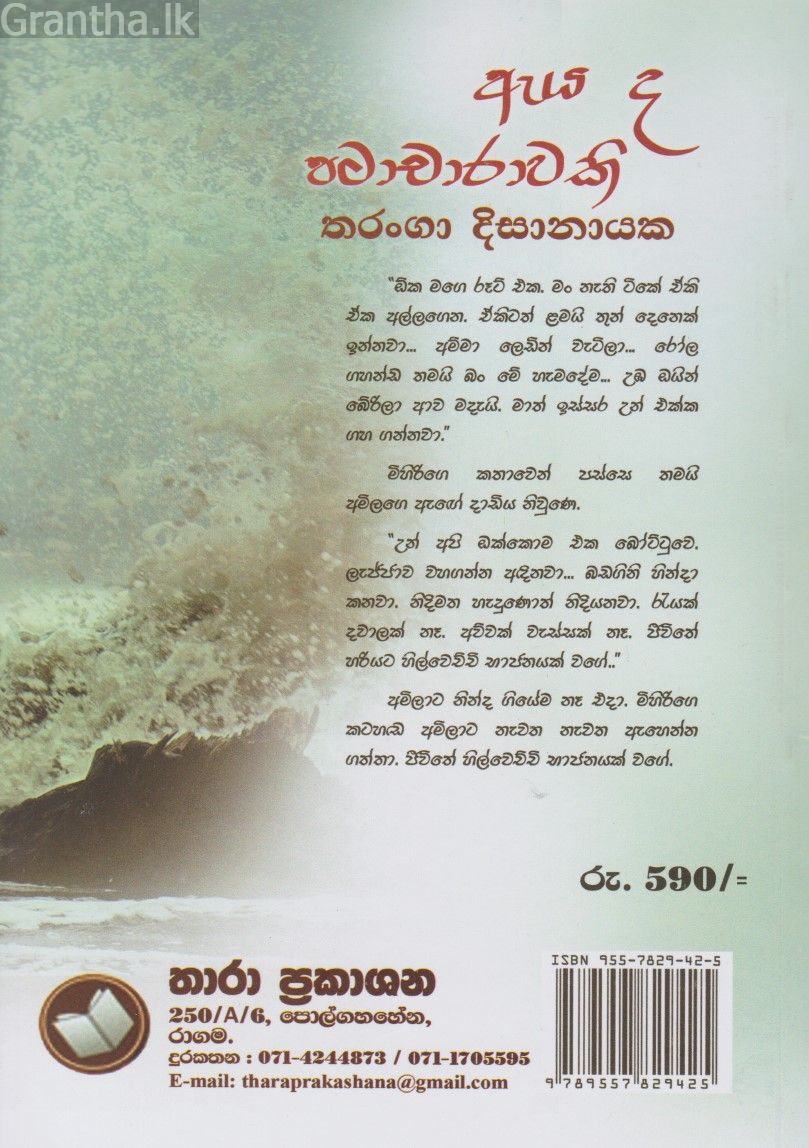 ඇය ද පටාචාරාවකි 